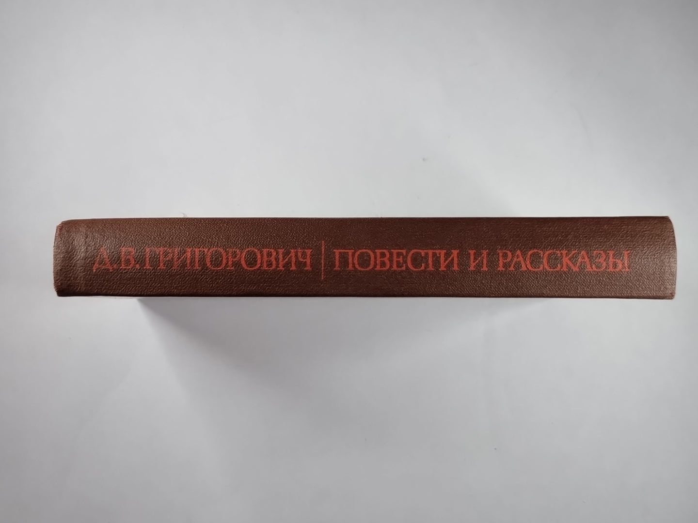 Петербургские шарманщики. Деревня. Антон-Горемыка. Bobyl. Капельмейстер Сусликов. Пахатник и бархатник. Гуттаперчевый мальчик