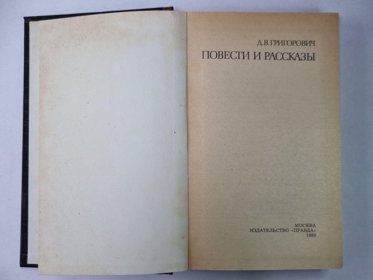 Петербургские шарманщики. Деревня. Антон-Горемыка. Bobyl. Капельмейстер Сусликов. Пахатник и бархатник. Гуттаперчевый мальчик