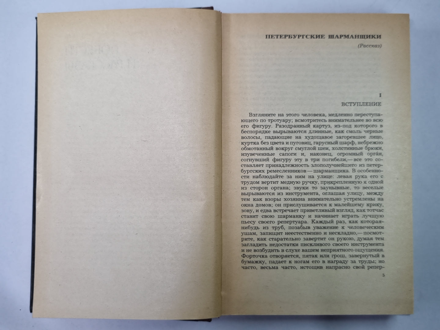 Петербургские шарманщики. Деревня. Антон-Горемыка. Bobyl. Капельмейстер Сусликов. Пахатник и бархатник. Гуттаперчевый мальчик