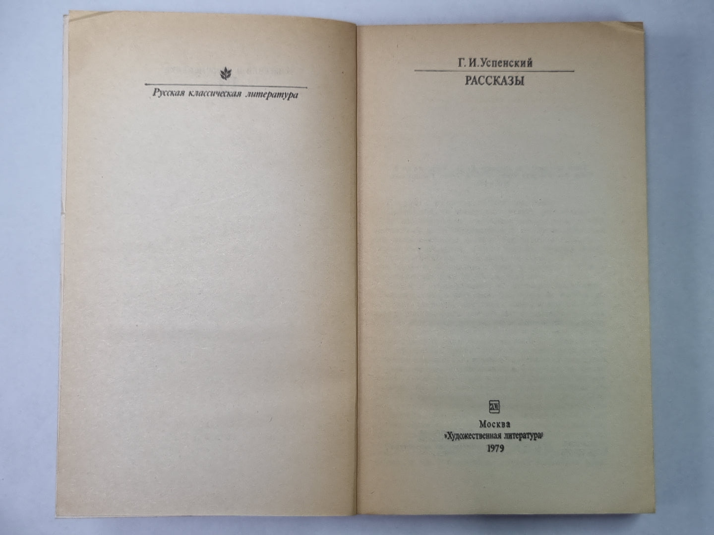 Нравы Растеряевой улицы. Примерная семья. Нужда песенки поэт. Будка. Парамон юродивый. Неизлечимый. Книжка чеков. Четверть лошади. Петькина карьера. Выпрямила