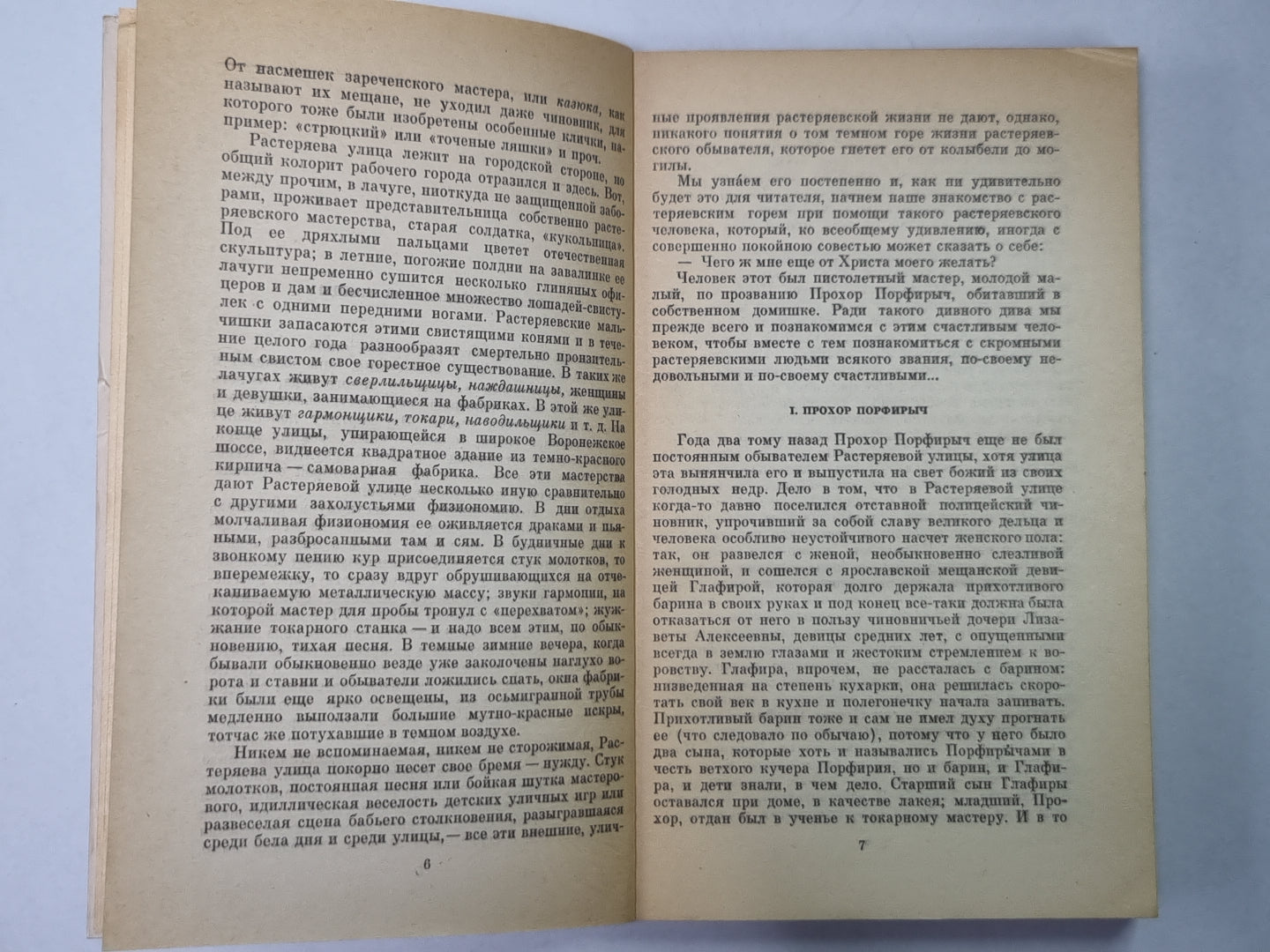 Нравы Растеряевой улицы. Примерная семья. Нужда песенки поэт. Будка. Парамон юродивый. Неизлечимый. Книжка чеков. Четверть лошади. Петькина карьера. Выпрямила