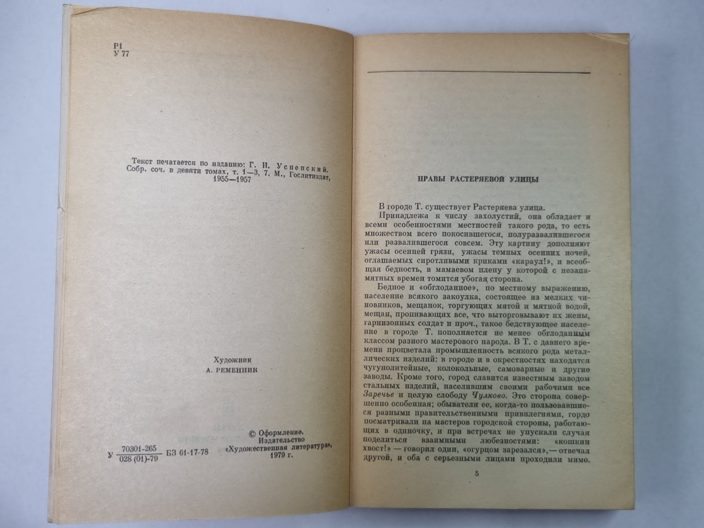 Нравы Растеряевой улицы. Примерная семья. Нужда песенки поэт. Будка. Парамон юродивый. Неизлечимый. Книжка чеков. Четверть лошади. Петькина карьера. Выпрямила