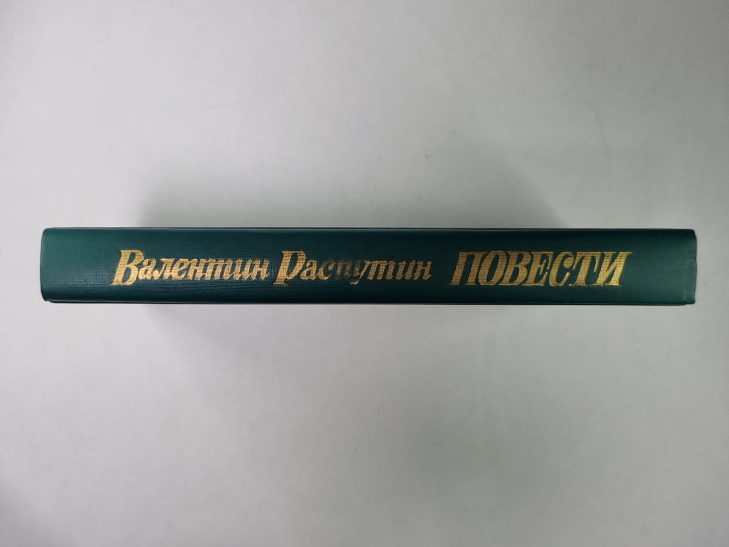 Последний срок. Прощание с Матёрой. Пожар