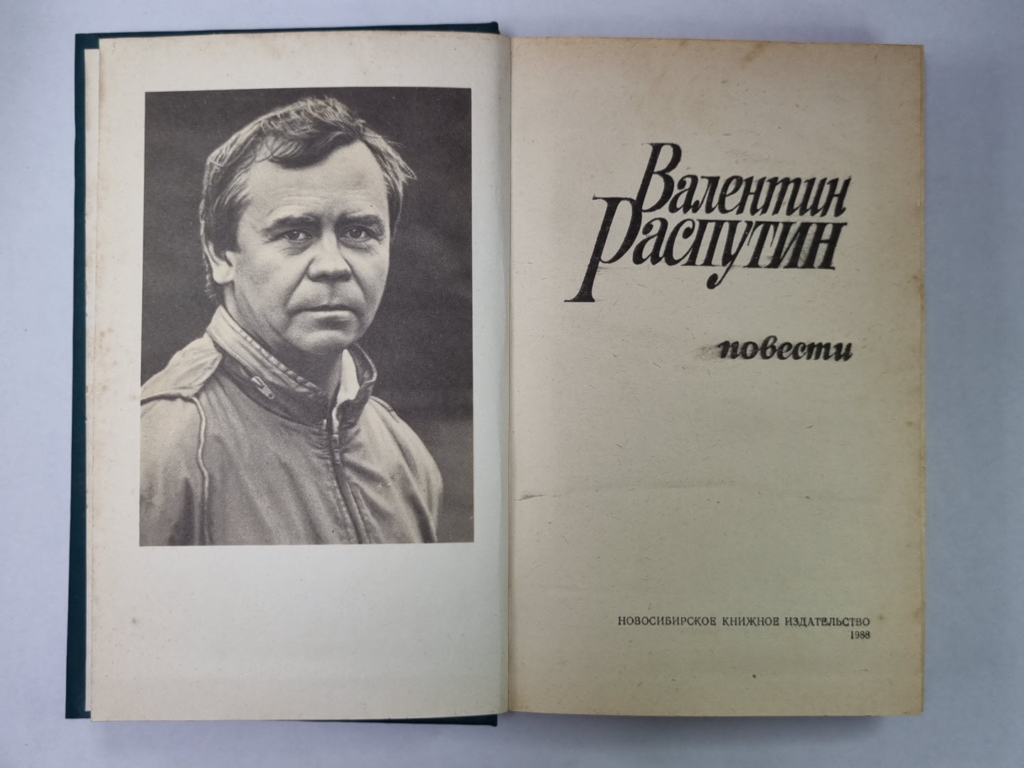 Последний срок. Прощание с Матёрой. Пожар