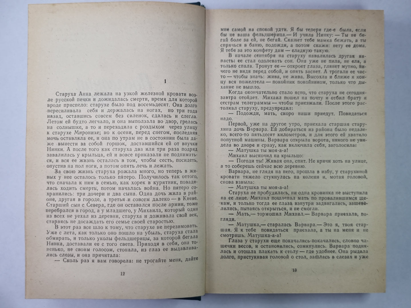 Последний срок. Прощание с Матёрой. Пожар