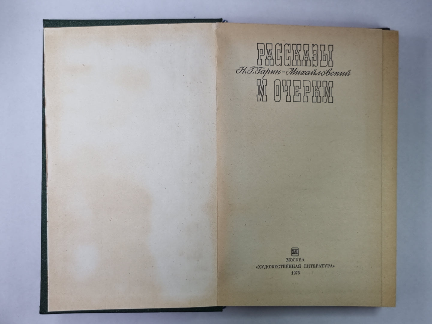 Несколько лет в деревне. Вариант. В усадьбе помещицы Ярыщевой. Картина Волыни. На нрчлеге. Адочка. Мои скитания. Дворец Дима. Волк. Негий. На практике