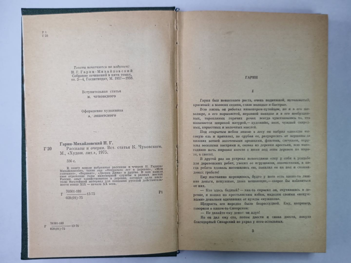 Несколько лет в деревне. Вариант. В усадьбе помещицы Ярыщевой. Картина Волыни. На нрчлеге. Адочка. Мои скитания. Дворец Дима. Волк. Негий. На практике