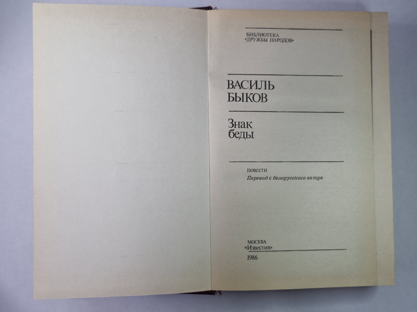 Знак беды. Je ne peux pas le faire. Круглянский мост. Атака с ходу. Война, переживая не однажды