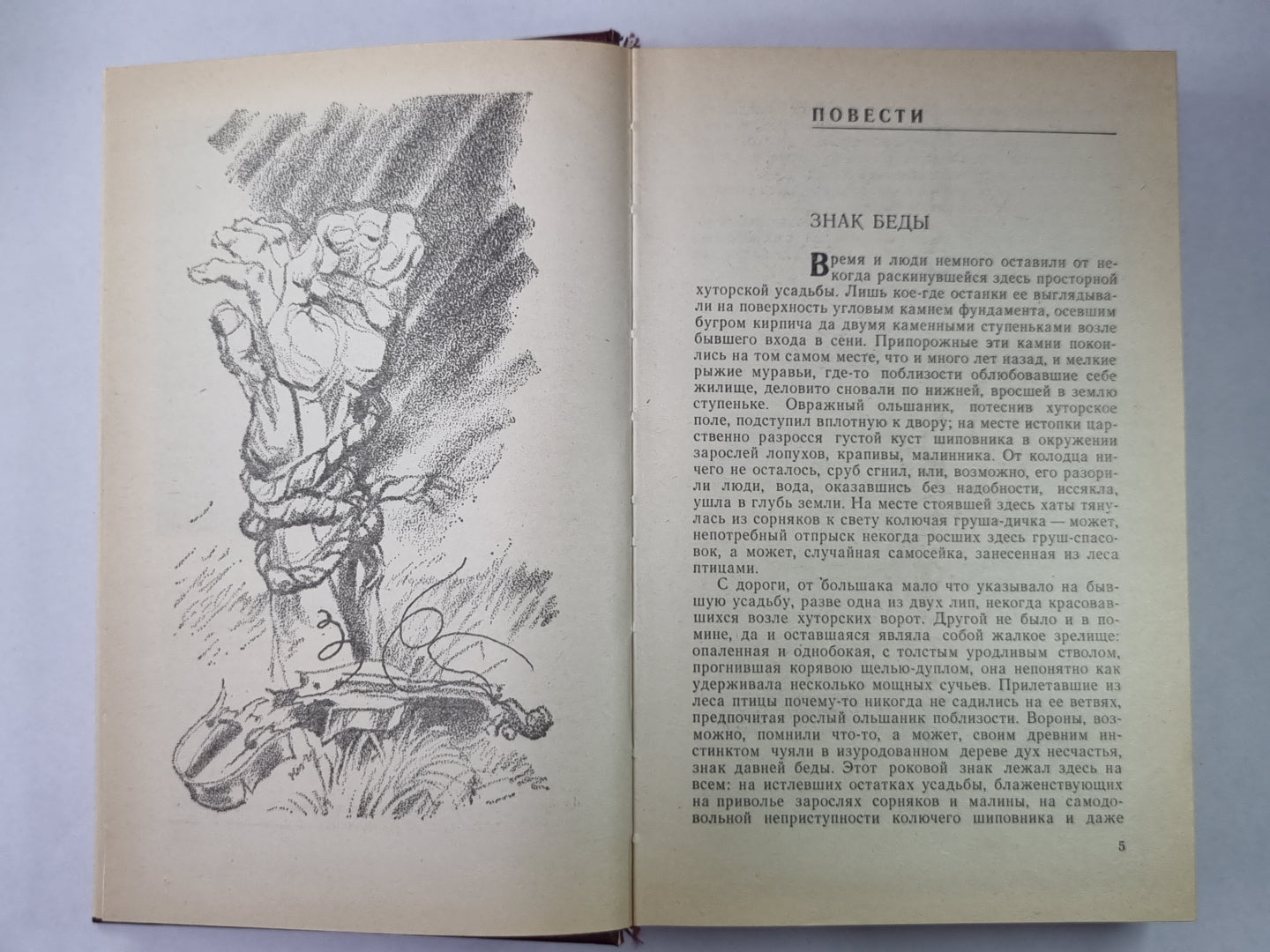 Знак беды. Je ne peux pas le faire. Круглянский мост. Атака с ходу. Война, переживая не однажды