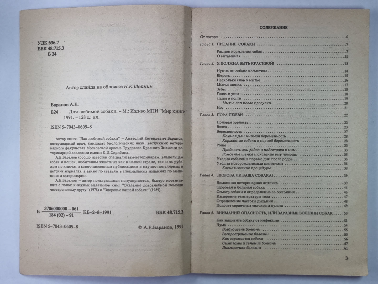 Для любимой собаки