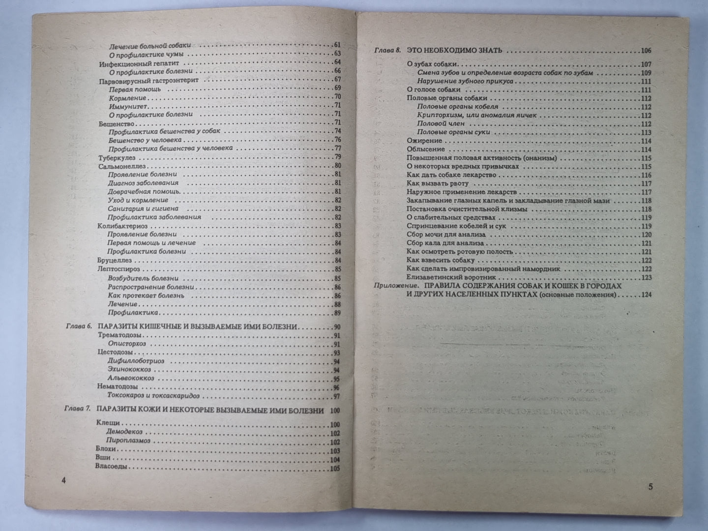 Для любимой собаки