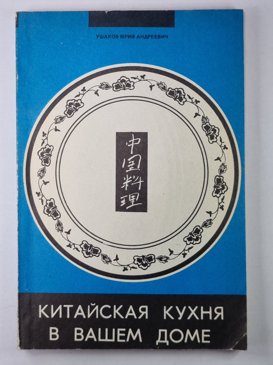 Cuisine chinoise dans votre dôme