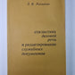 Стилистика деловой речи и редактирование служебных документов