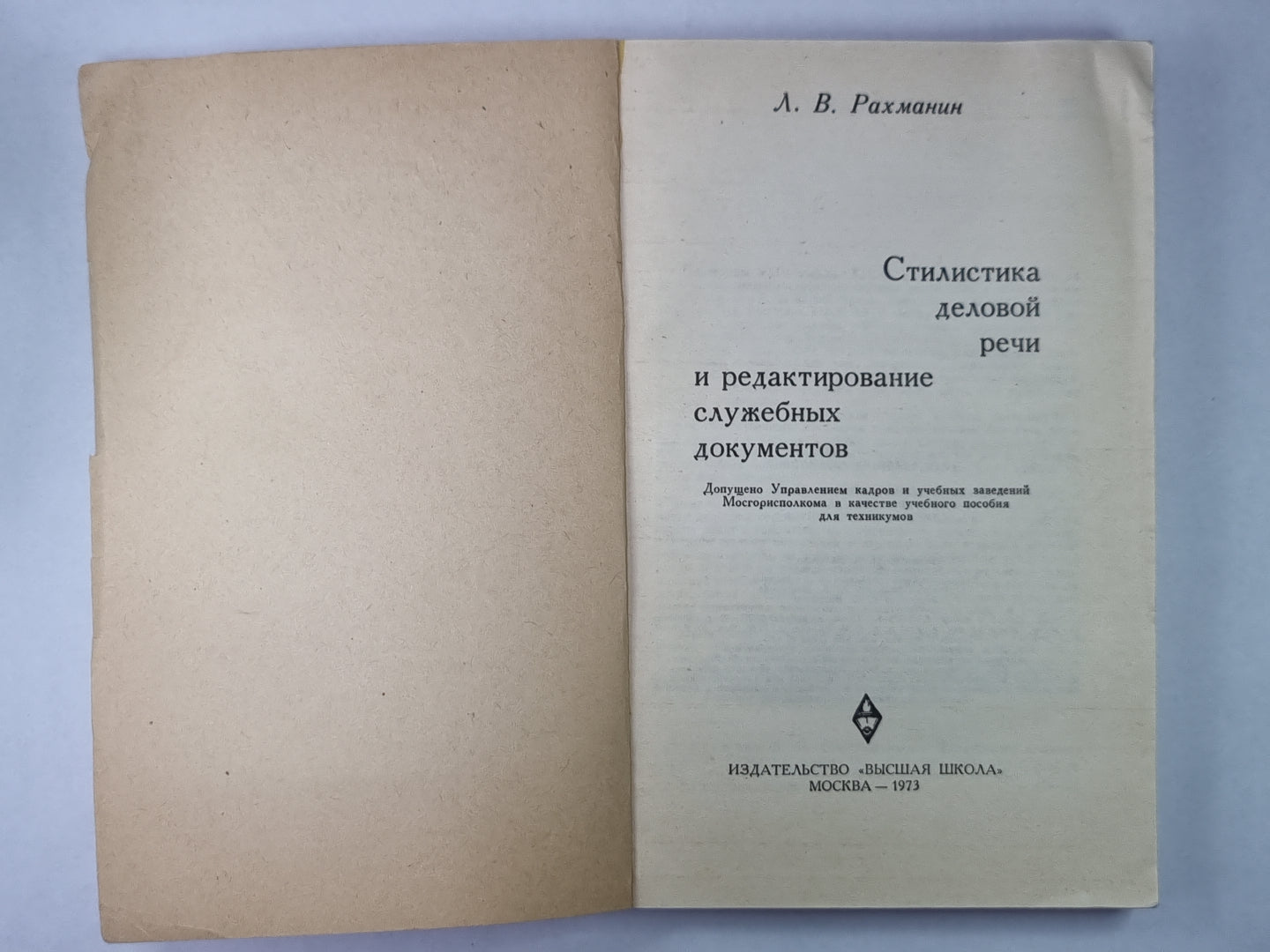 Стилистика деловой речи и редактирование служебных документов