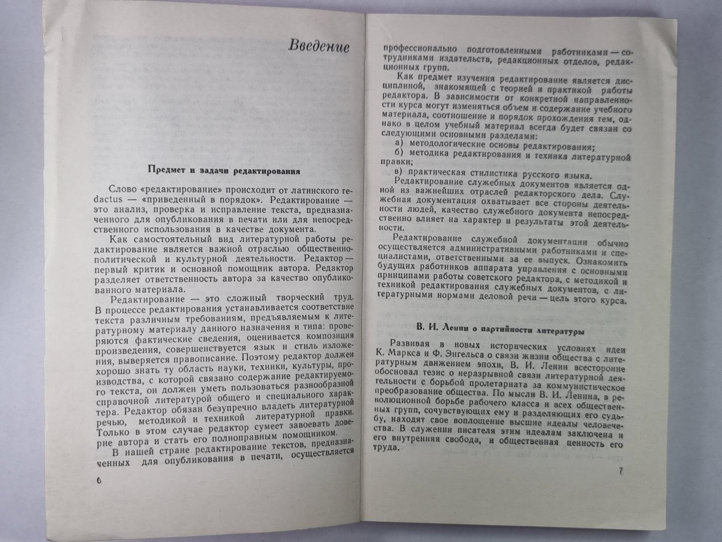 Стилистика деловой речи и редактирование служебных документов