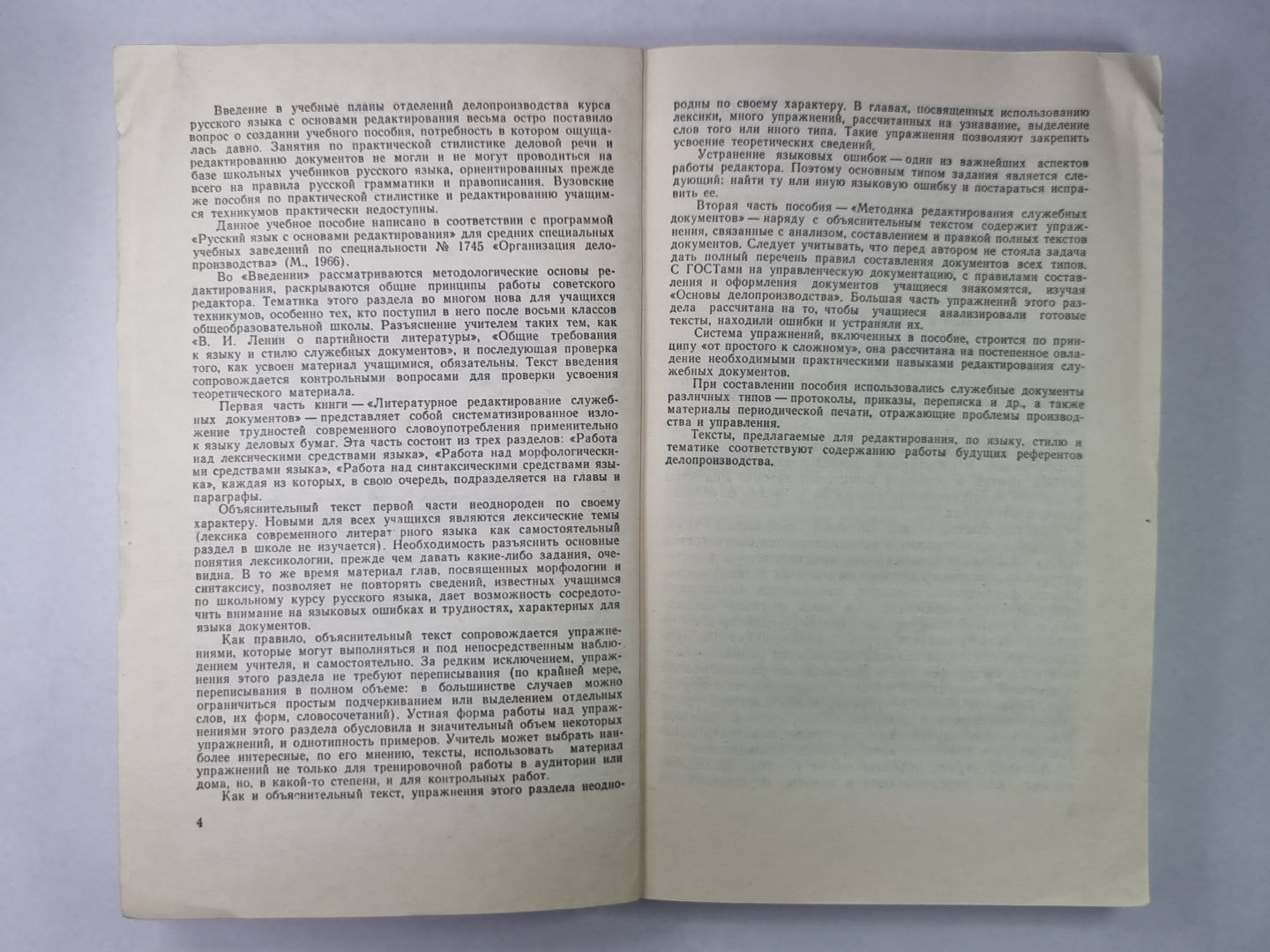 Стилистика деловой речи и редактирование служебных документов