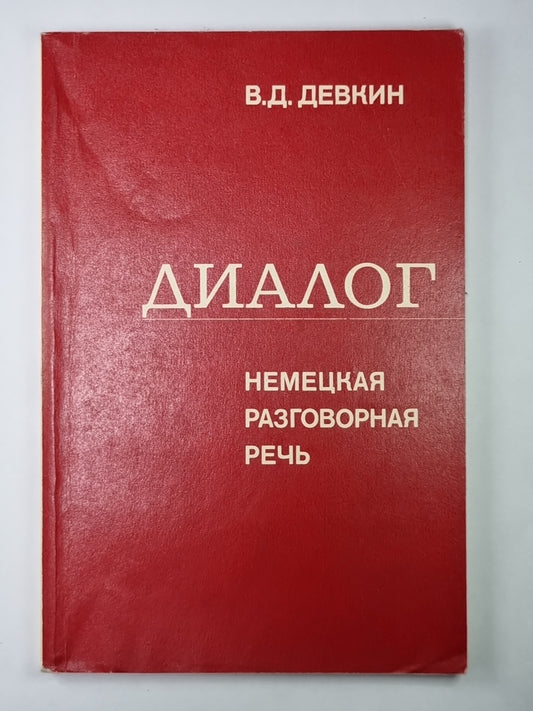 Dialogue. La situation actuelle dans les relations avec la Russie