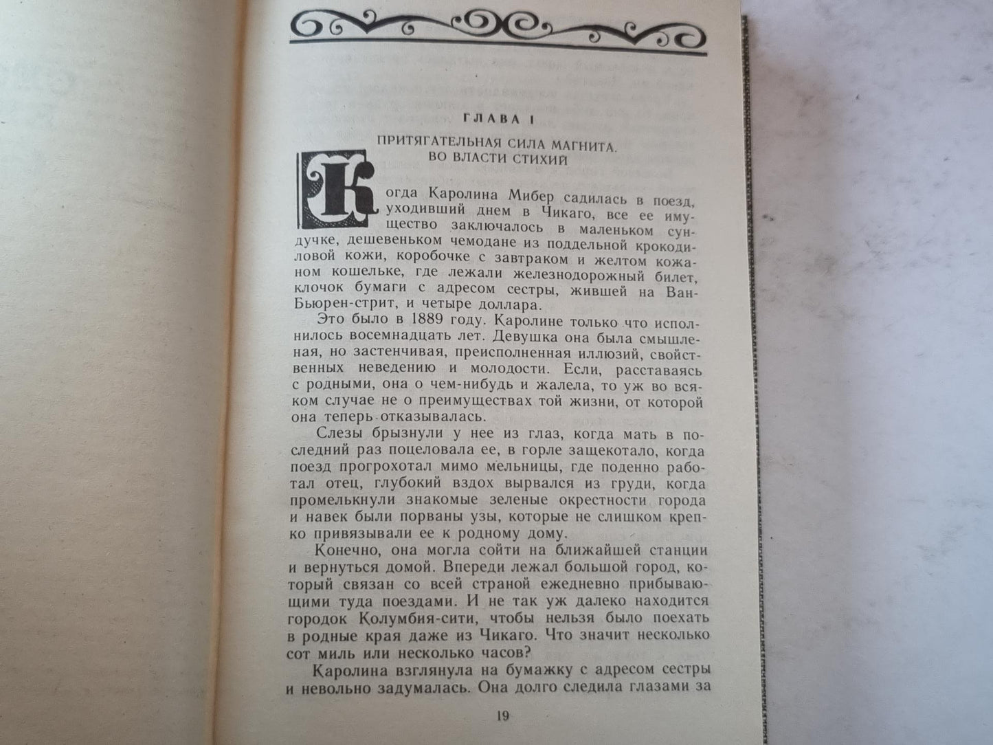 Сестра Керри