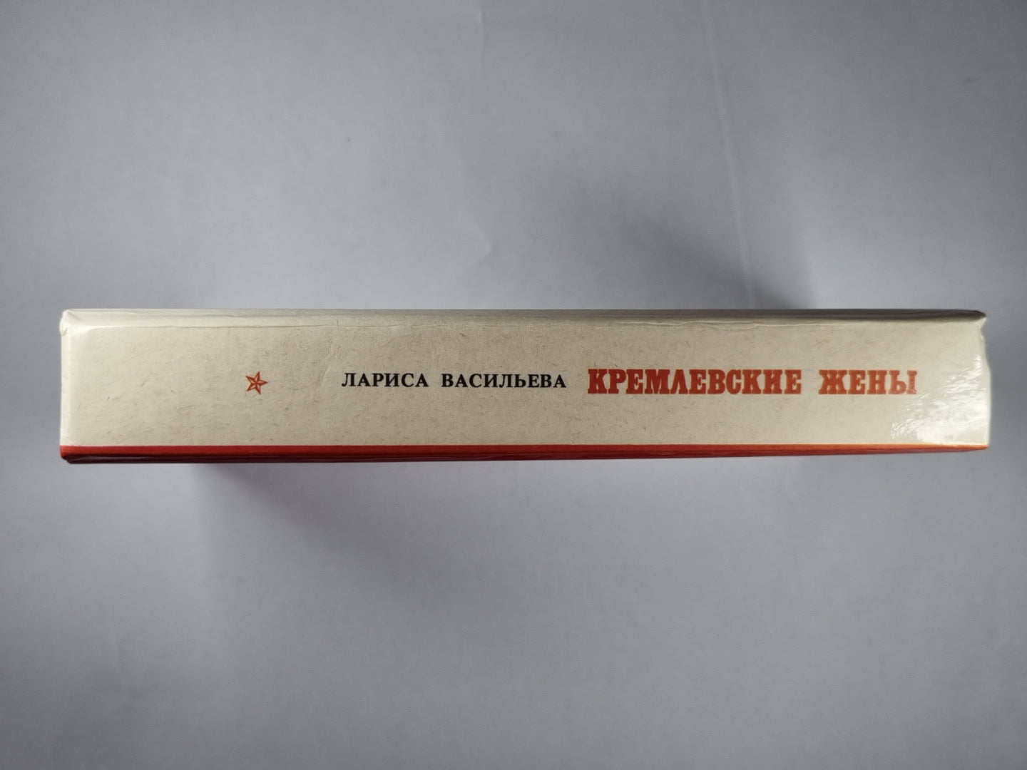 Кремлевские жены