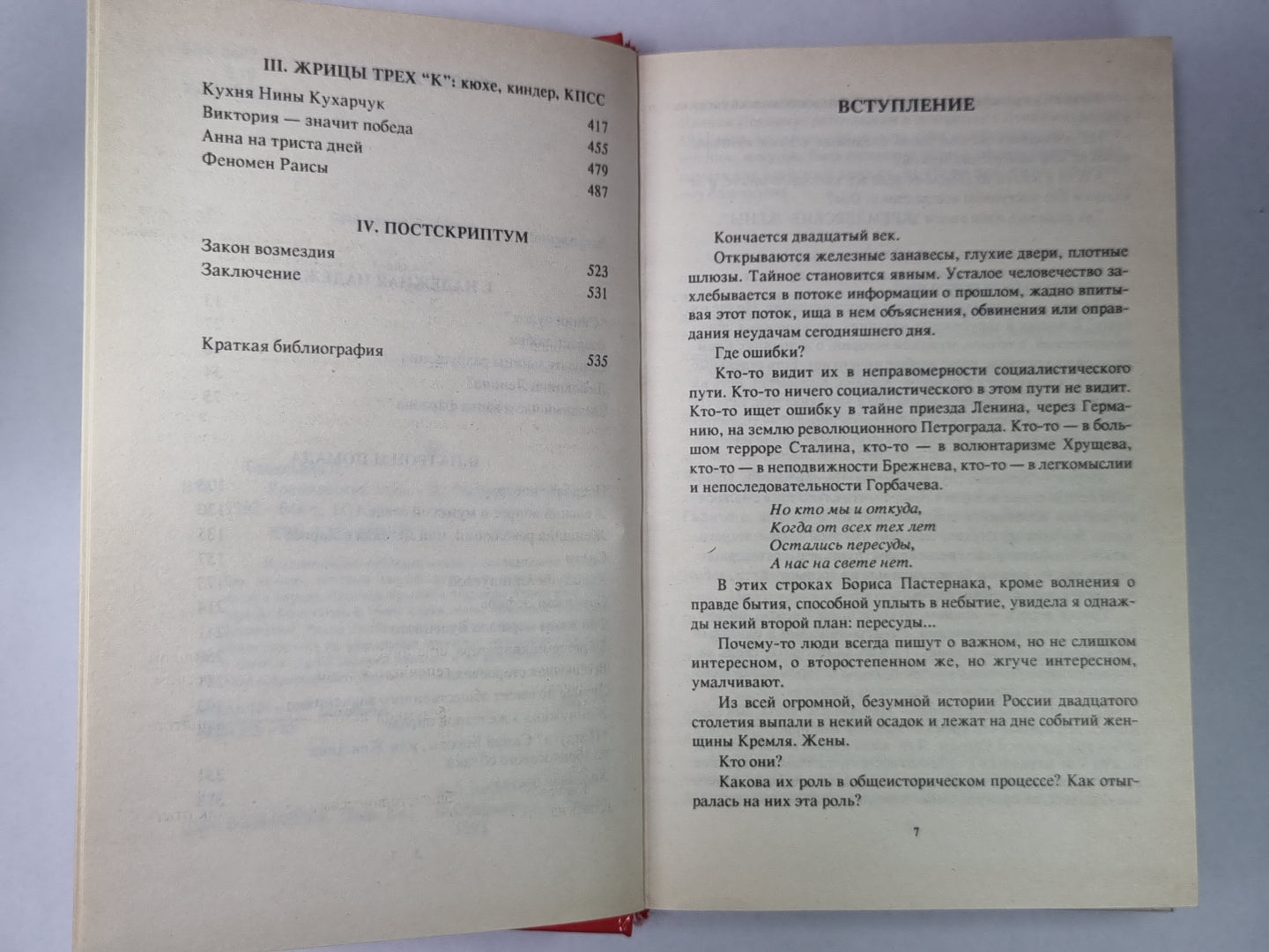 Кремлевские жены