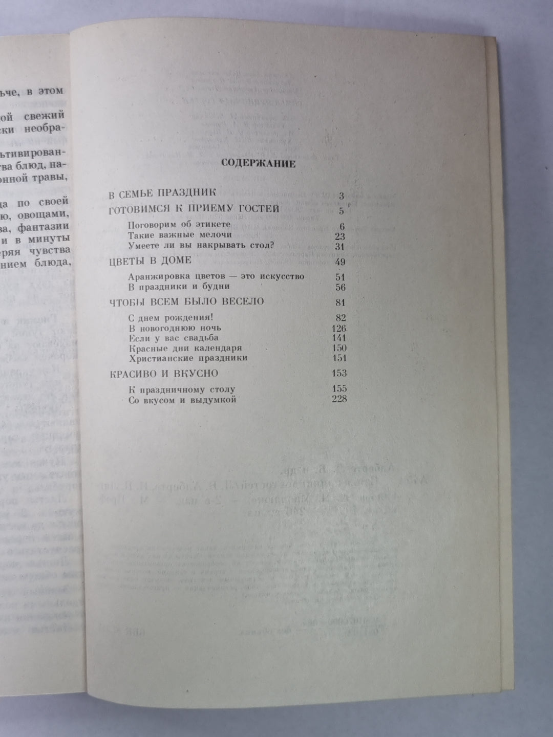 Семья принимает гостя