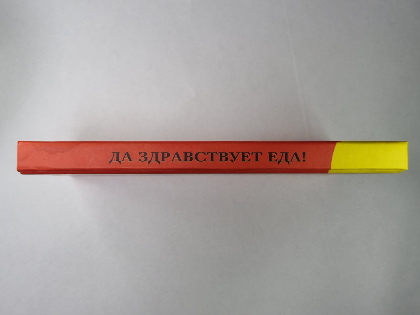 Да здраствует еДа!