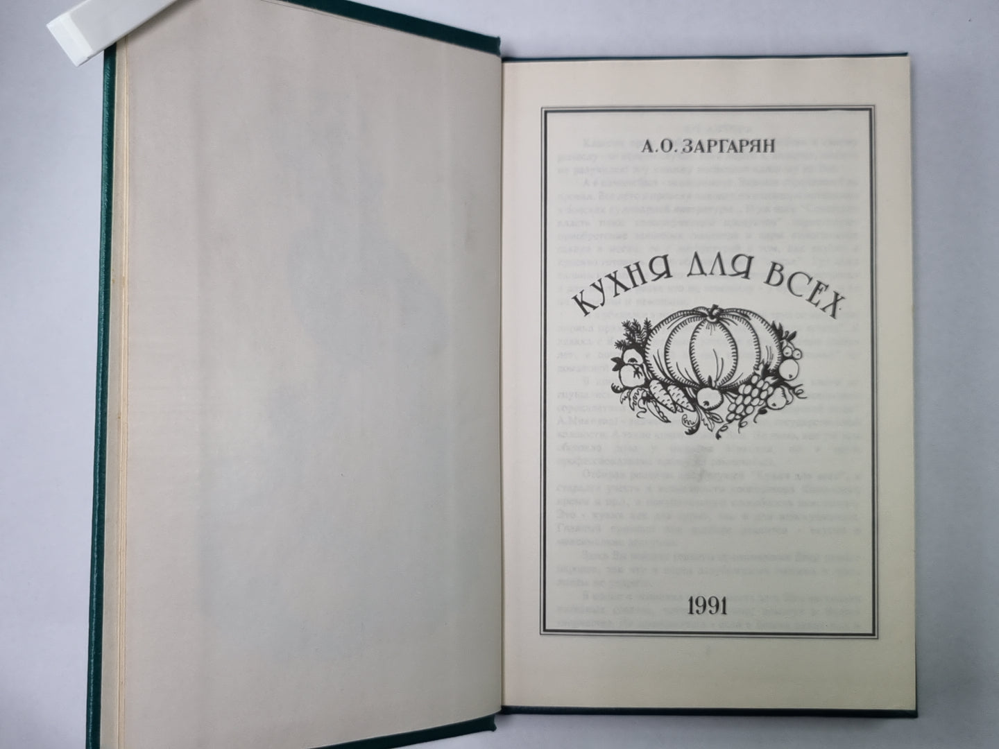 Кухня для всех