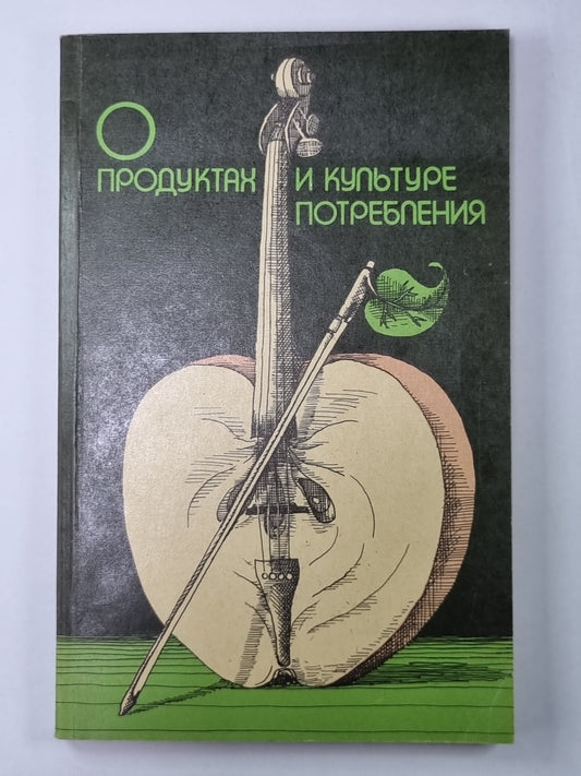 Sur les produits et la culture