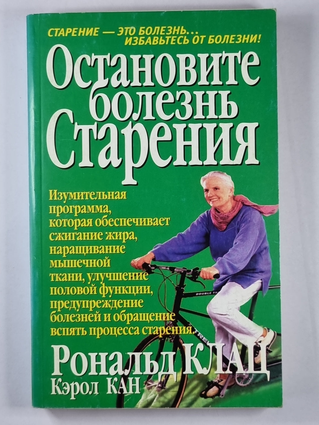 Остановить болезнь старения