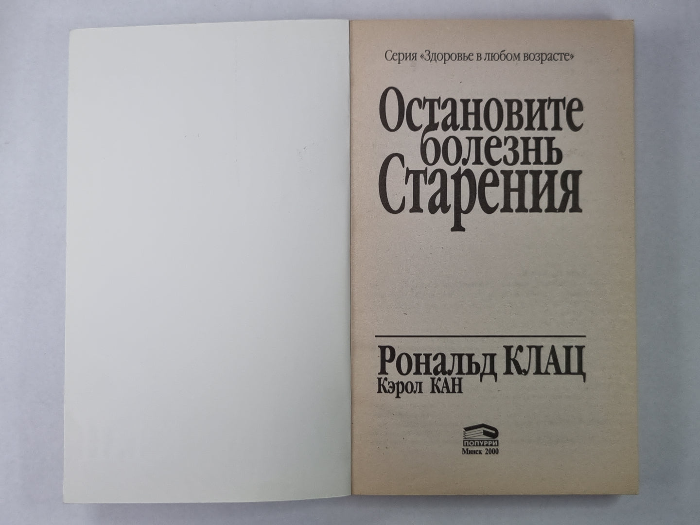 Остановить болезнь старения