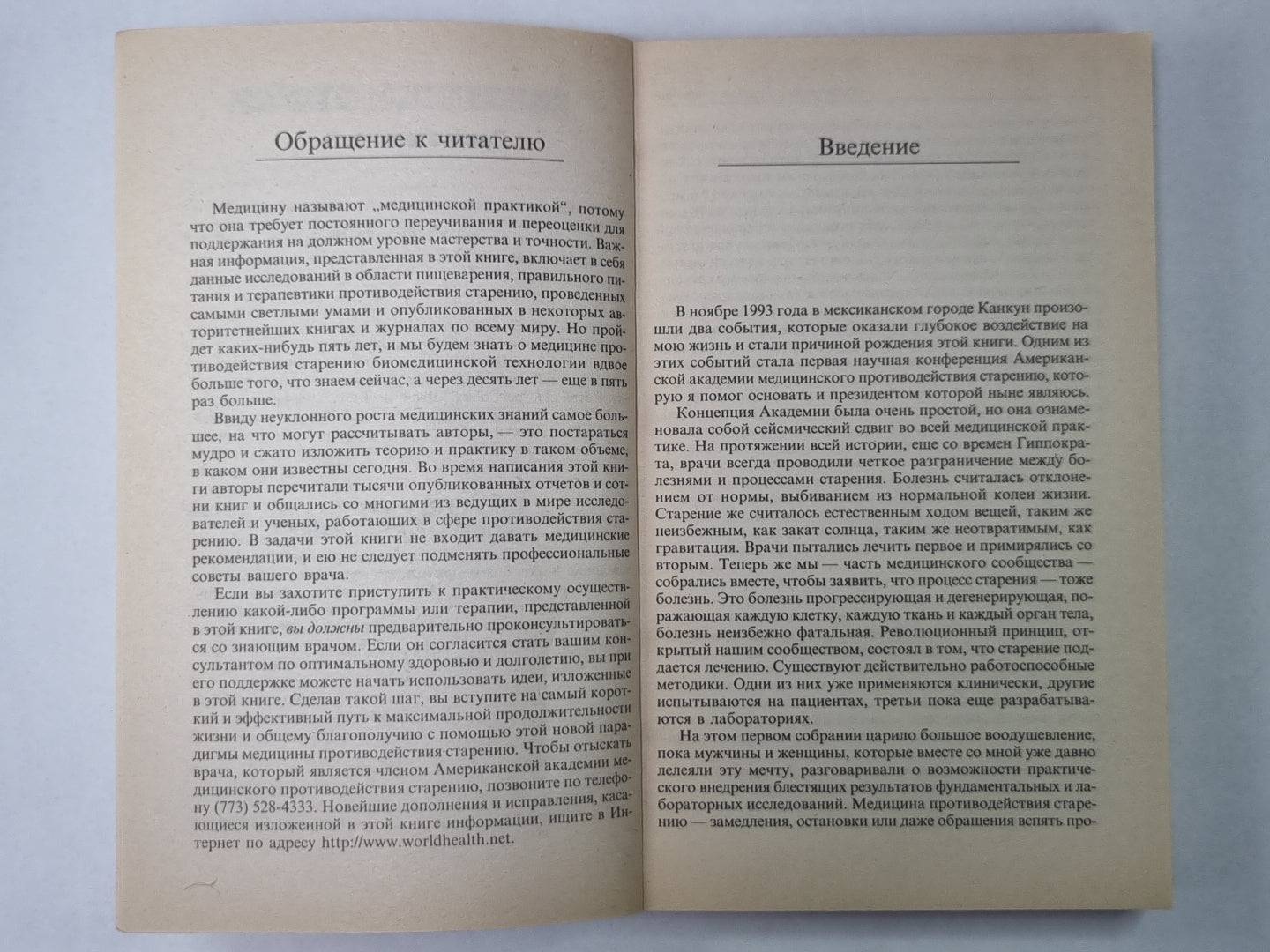 Остановить болезнь старения