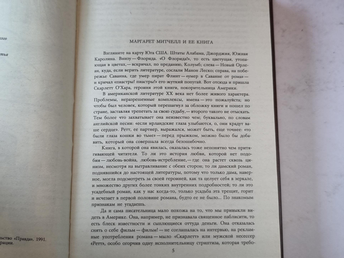 Унесенные ветром. Том 1