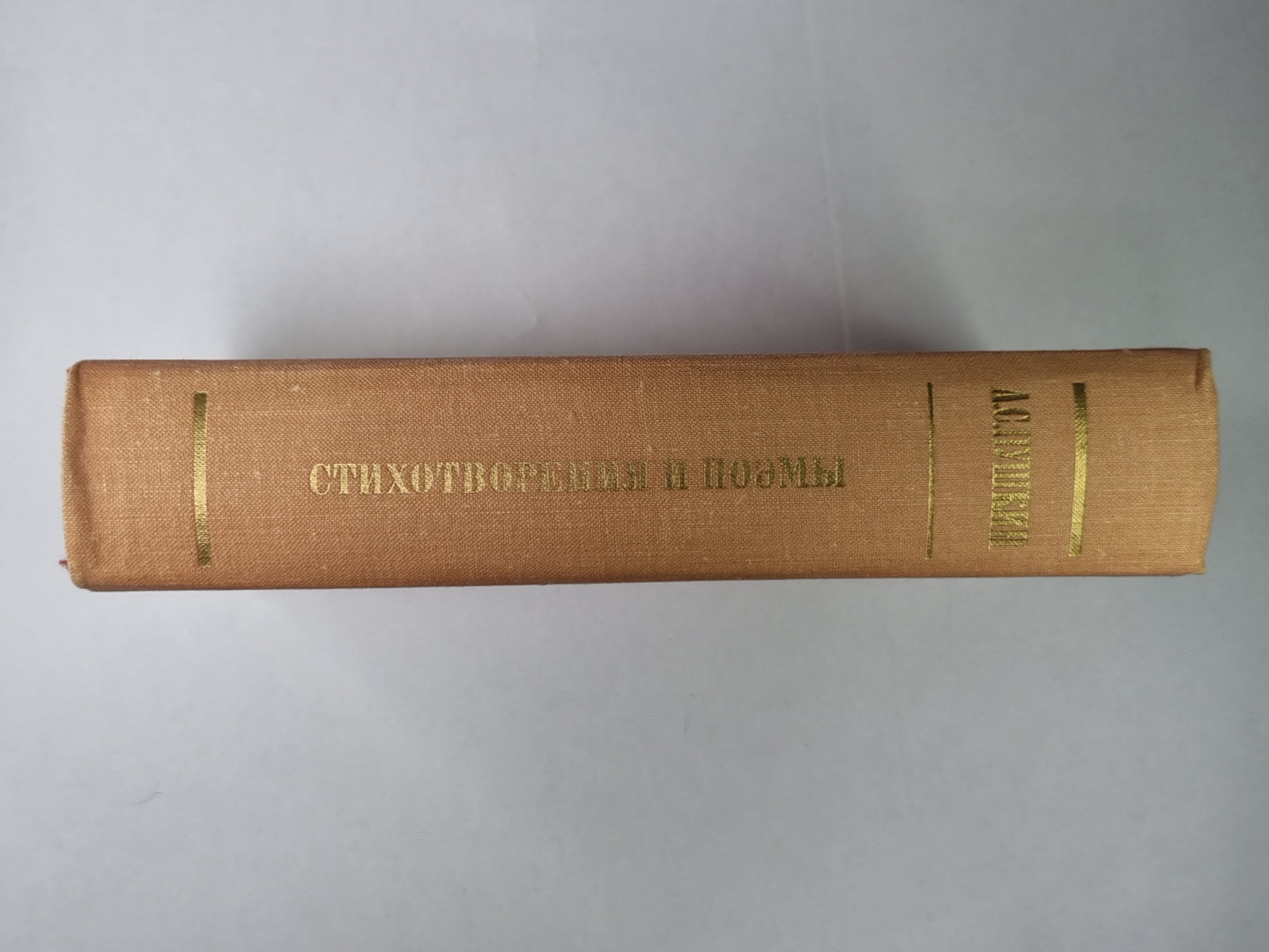 Стихотворения и поэмы. А.С.Пушкина