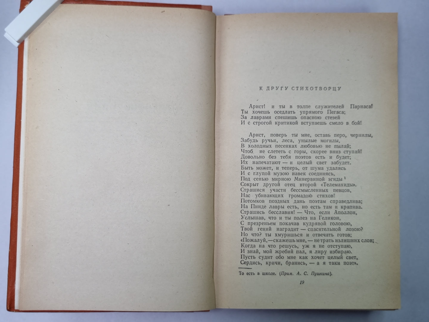 Стихотворения и поэмы. А.С.Пушкина