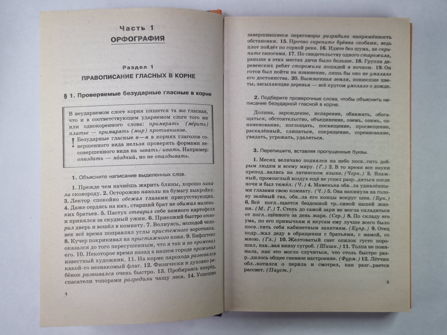 Русский язык. Сборник упражнений и диктантов для школьников старших классов и поступающих в музыку