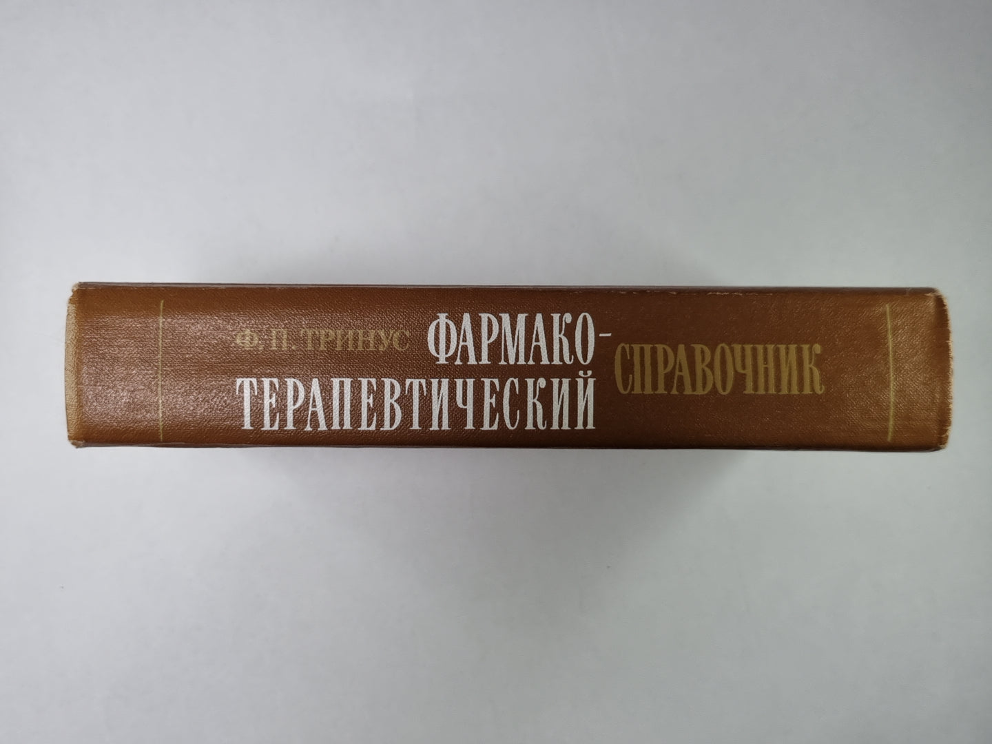 Фармакотерапевтический справочник