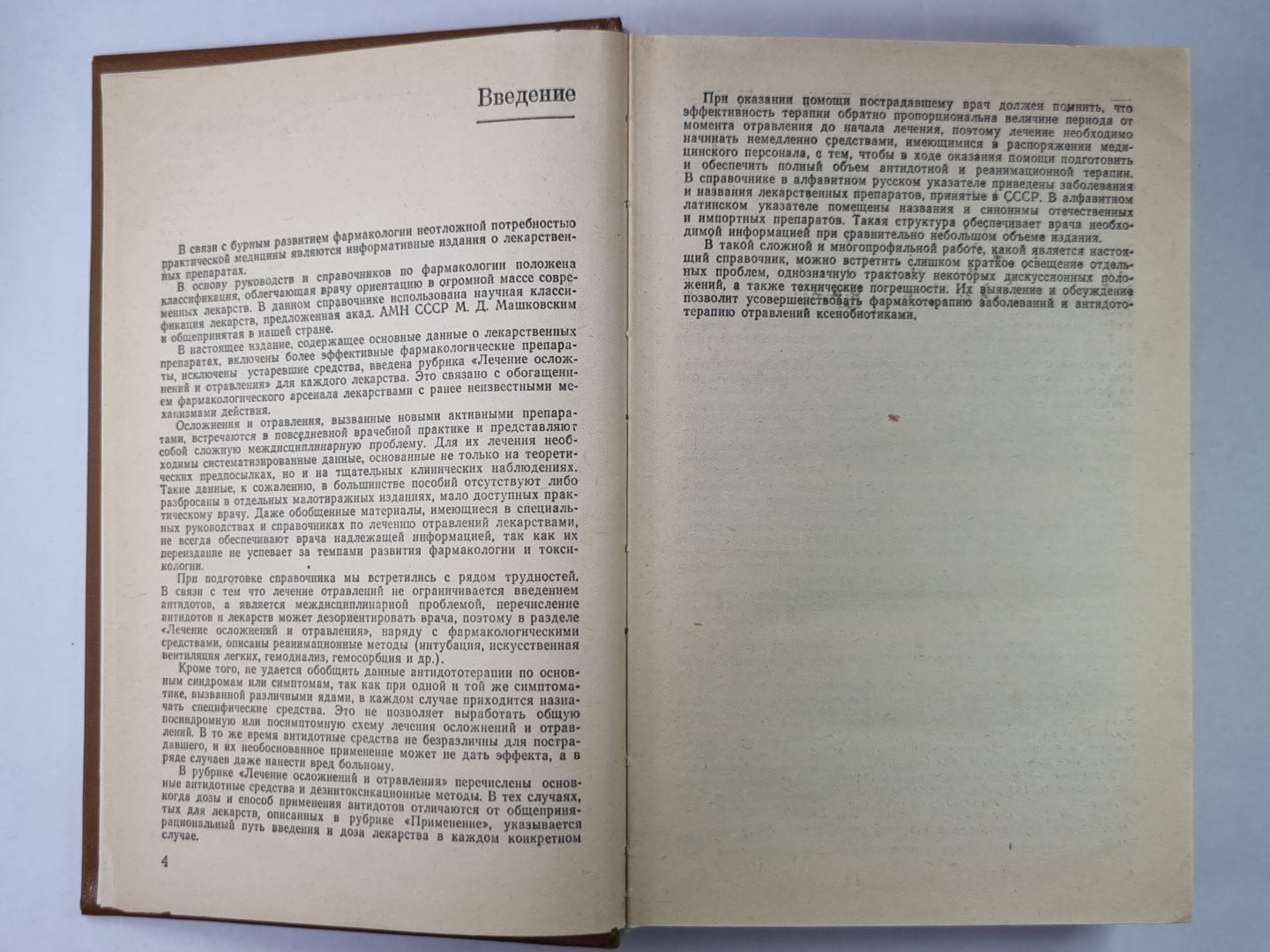 Фармакотерапевтический справочник