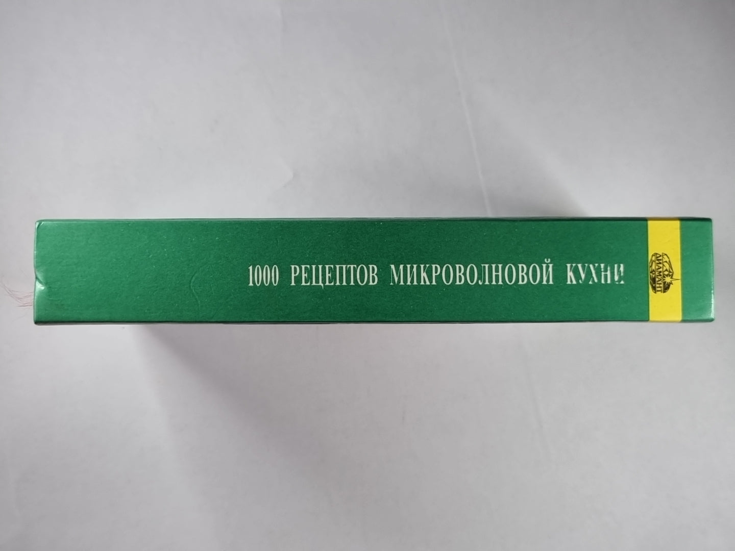 1000 рецептов микроволновой кухни