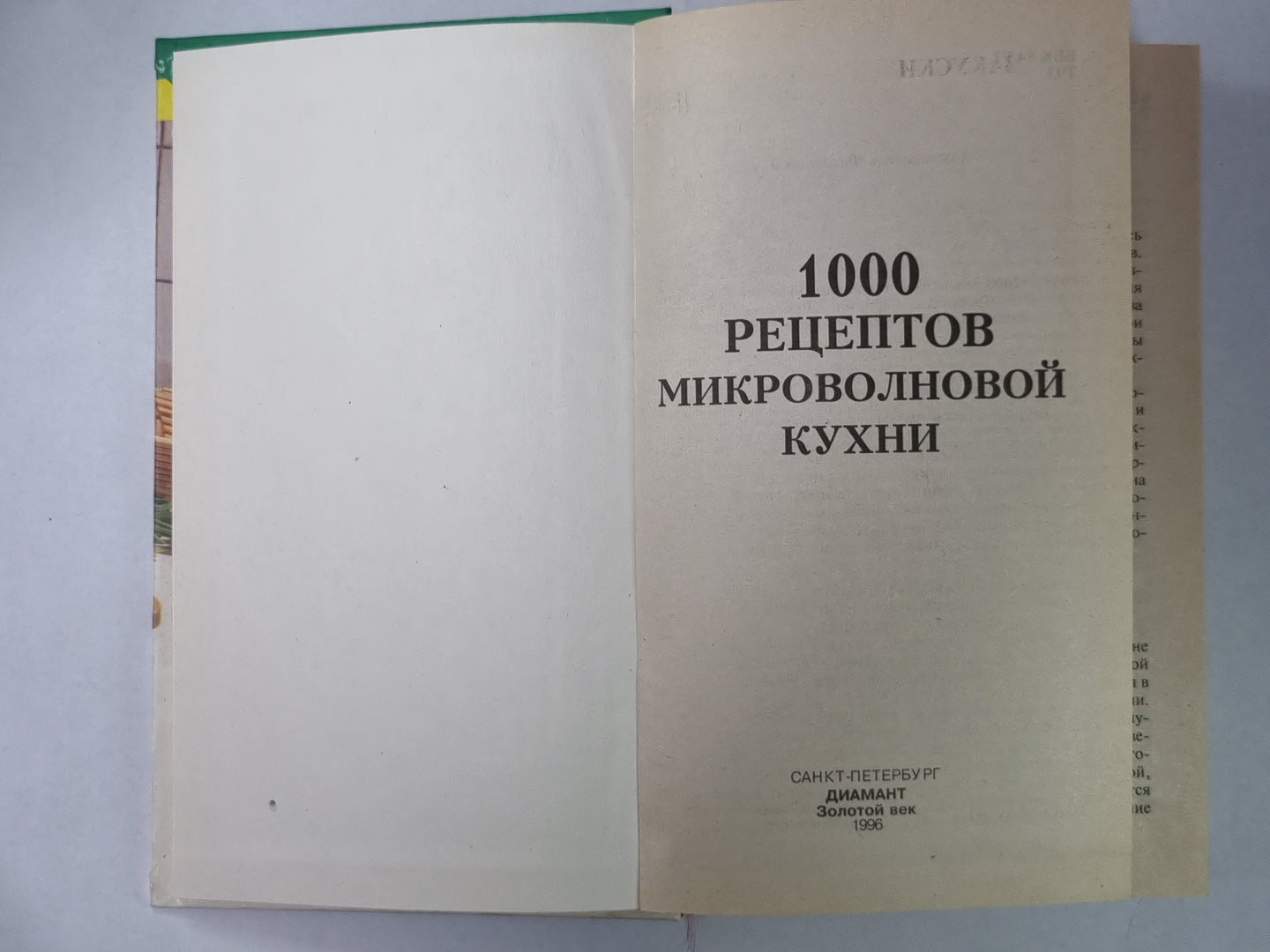 1000 рецептов микроволновой кухни
