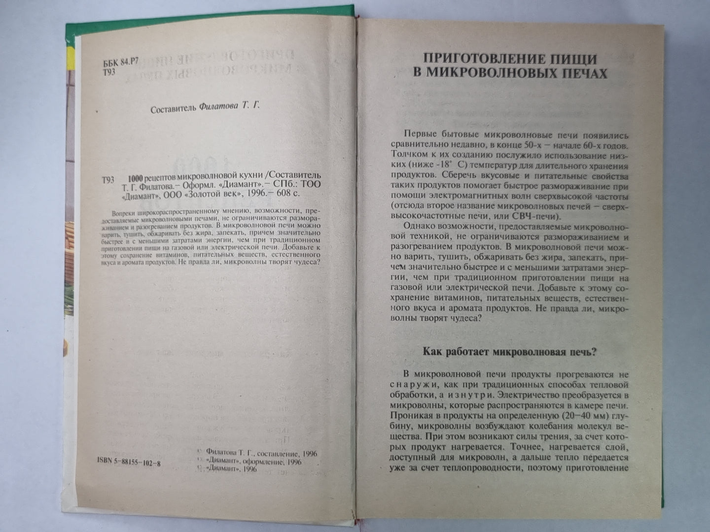 1000 рецептов микроволновой кухни