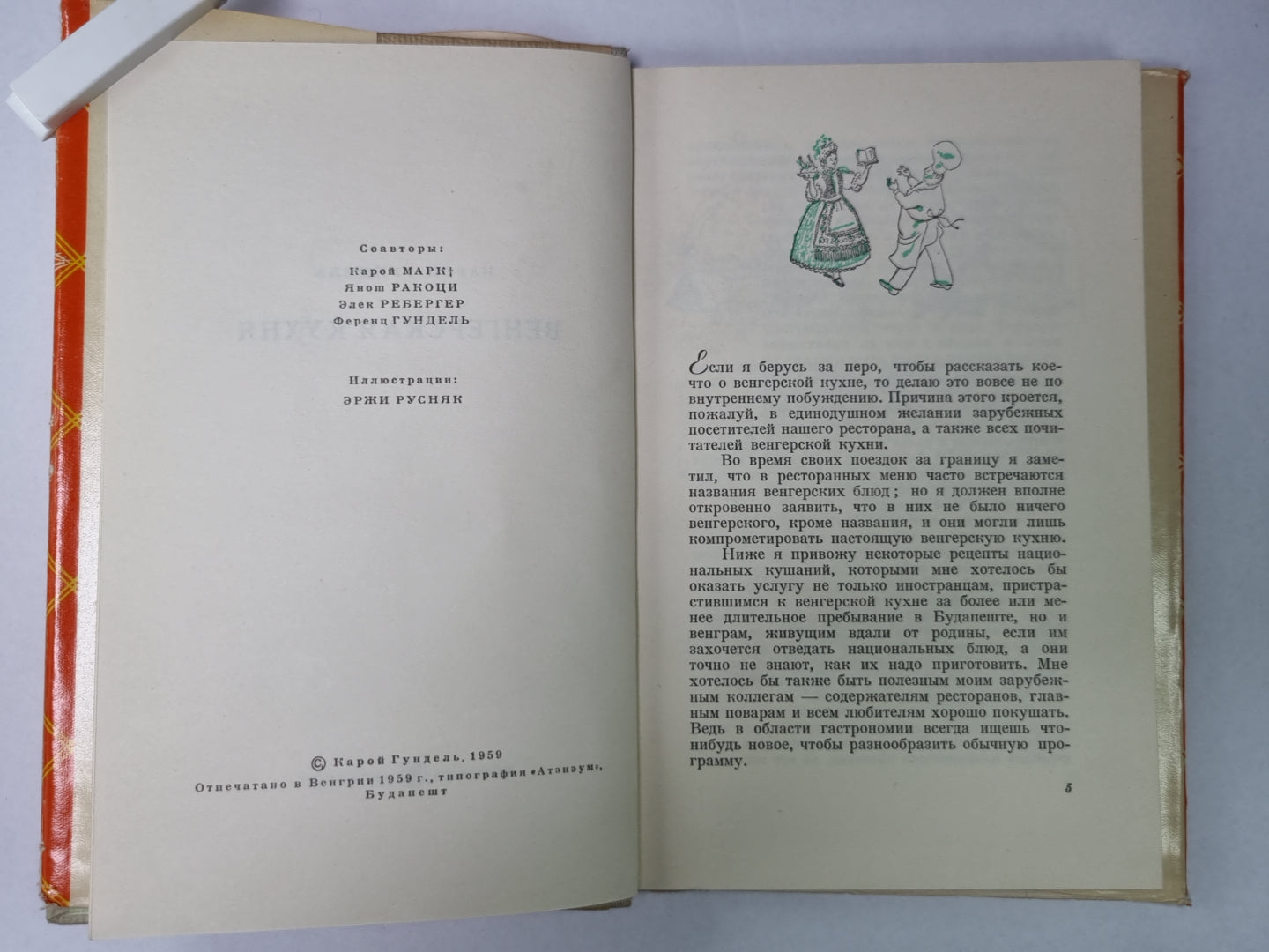 Венгерская кухня