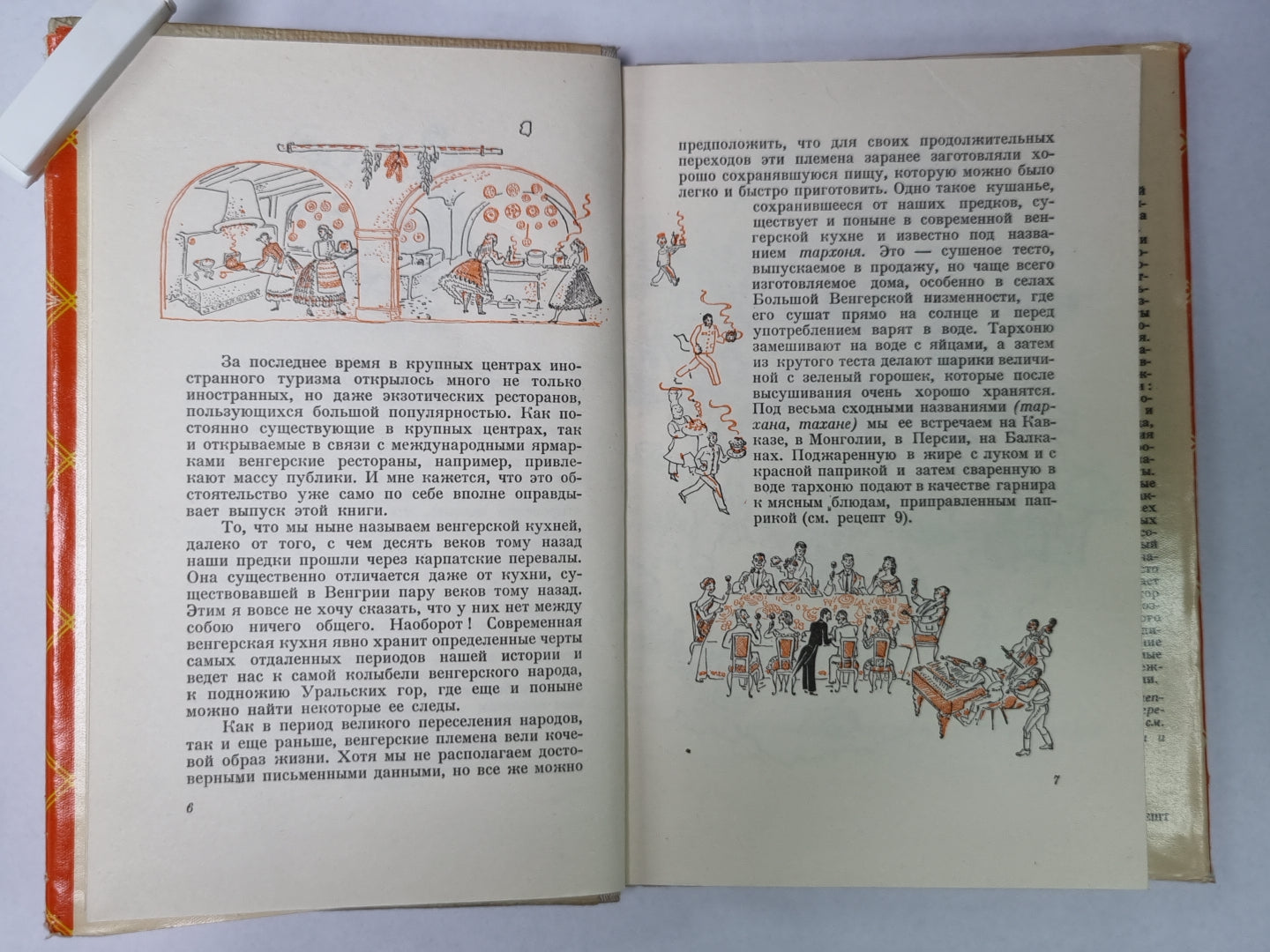 Венгерская кухня