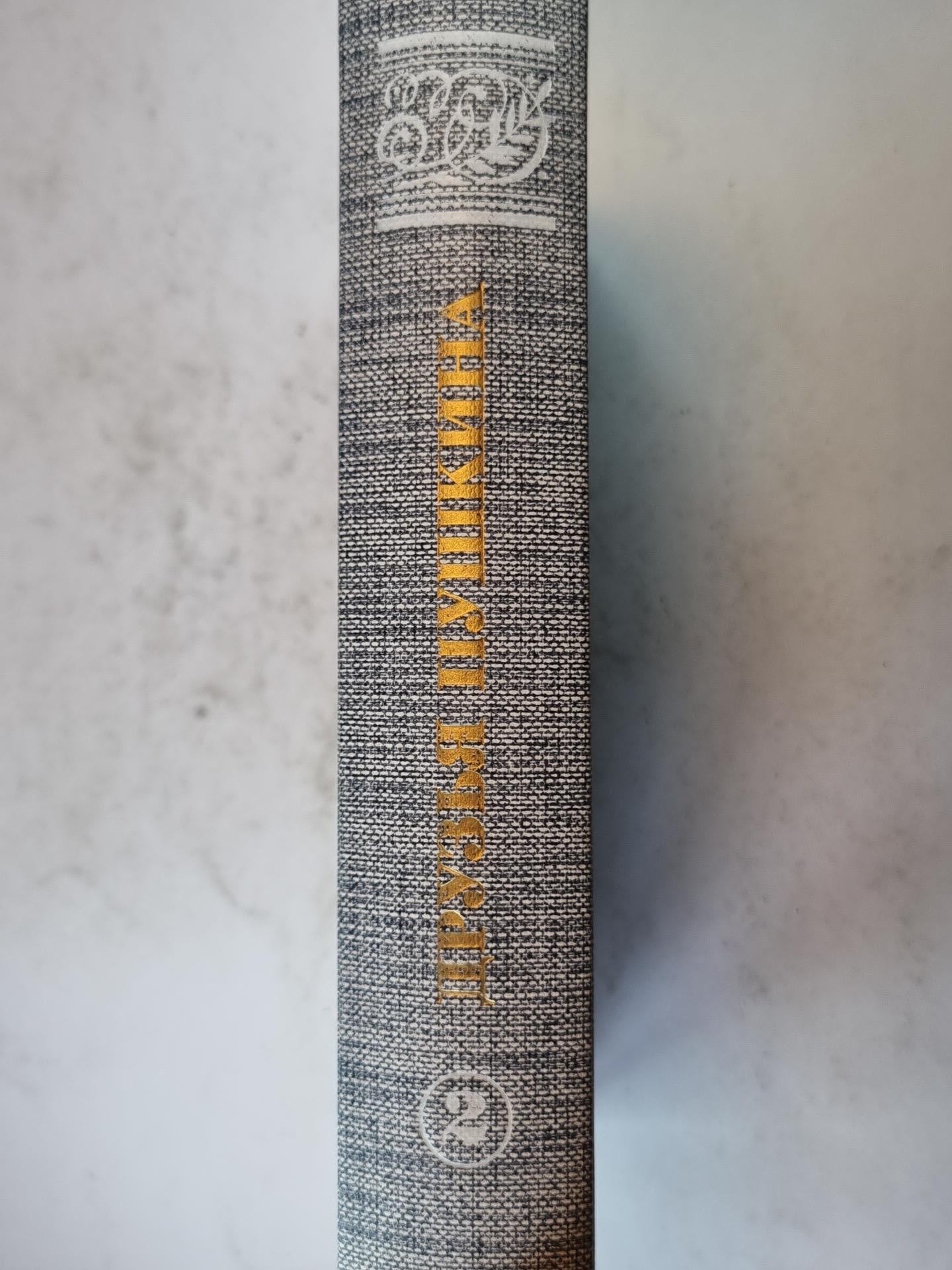 Друзья Пушкина. Том 2