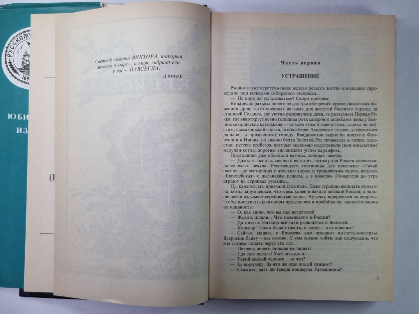Крейсера. Богатство. В.Пикуль. Собрание сочинений в 13-и т. . Том 3