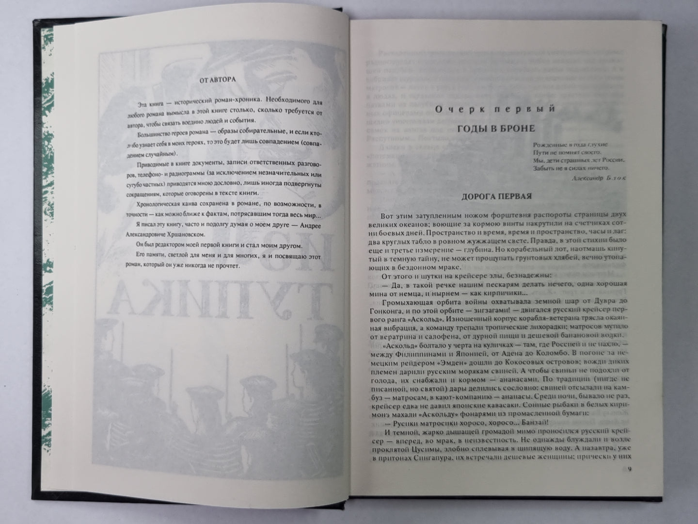 Из тупика. В.Пикуль. Собрание сочинений в 13-и т. . Том 7. Книга 1
