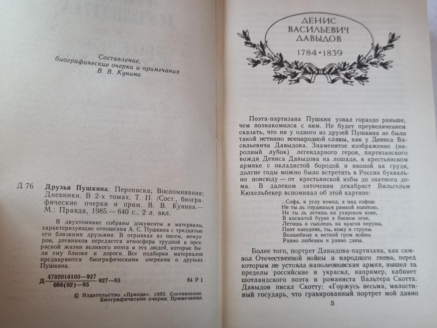 Друзья Пушкина. Том 2