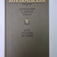 Курс русской истории часть V. В.О.Ключевский. Сочинения в 9-и т.