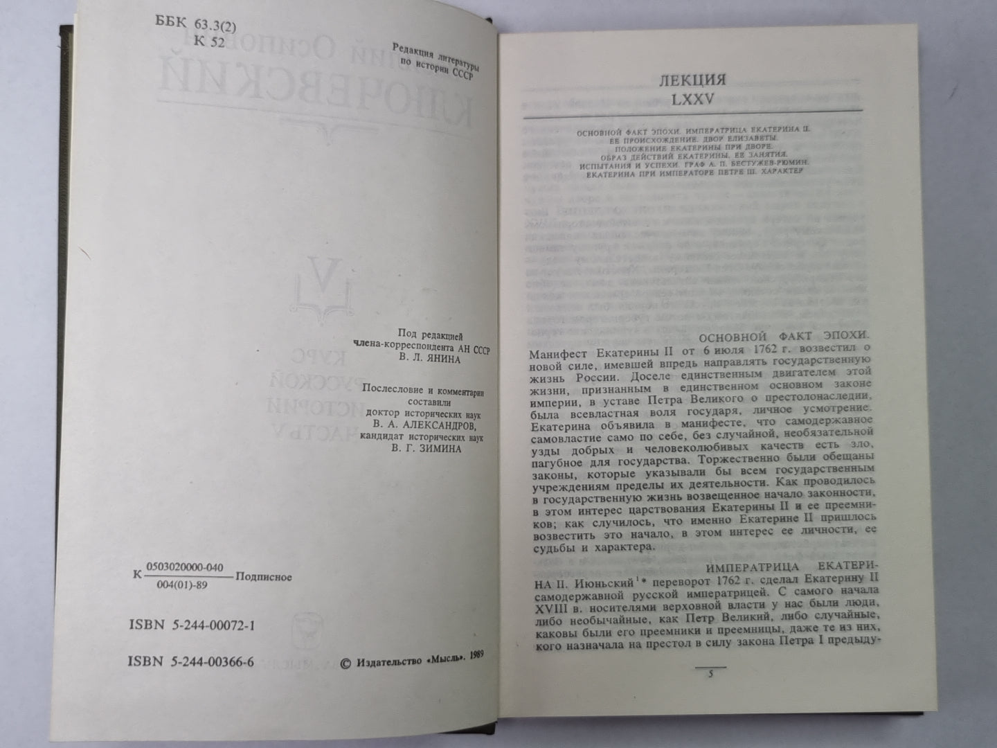 Курс русской истории часть V. В.О.Ключевский. Сочинения в 9-и т.