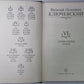 Курс русской истории часть VI. В.О.Ключевский. Сочинения в 9-и т.