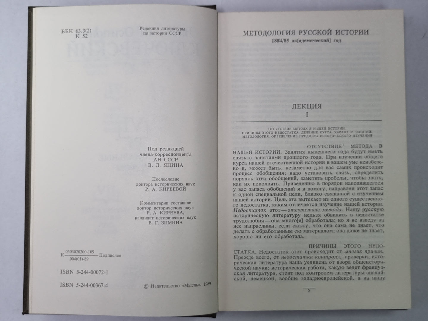 Курс русской истории часть VI. В.О.Ключевский. Сочинения в 9-и т.